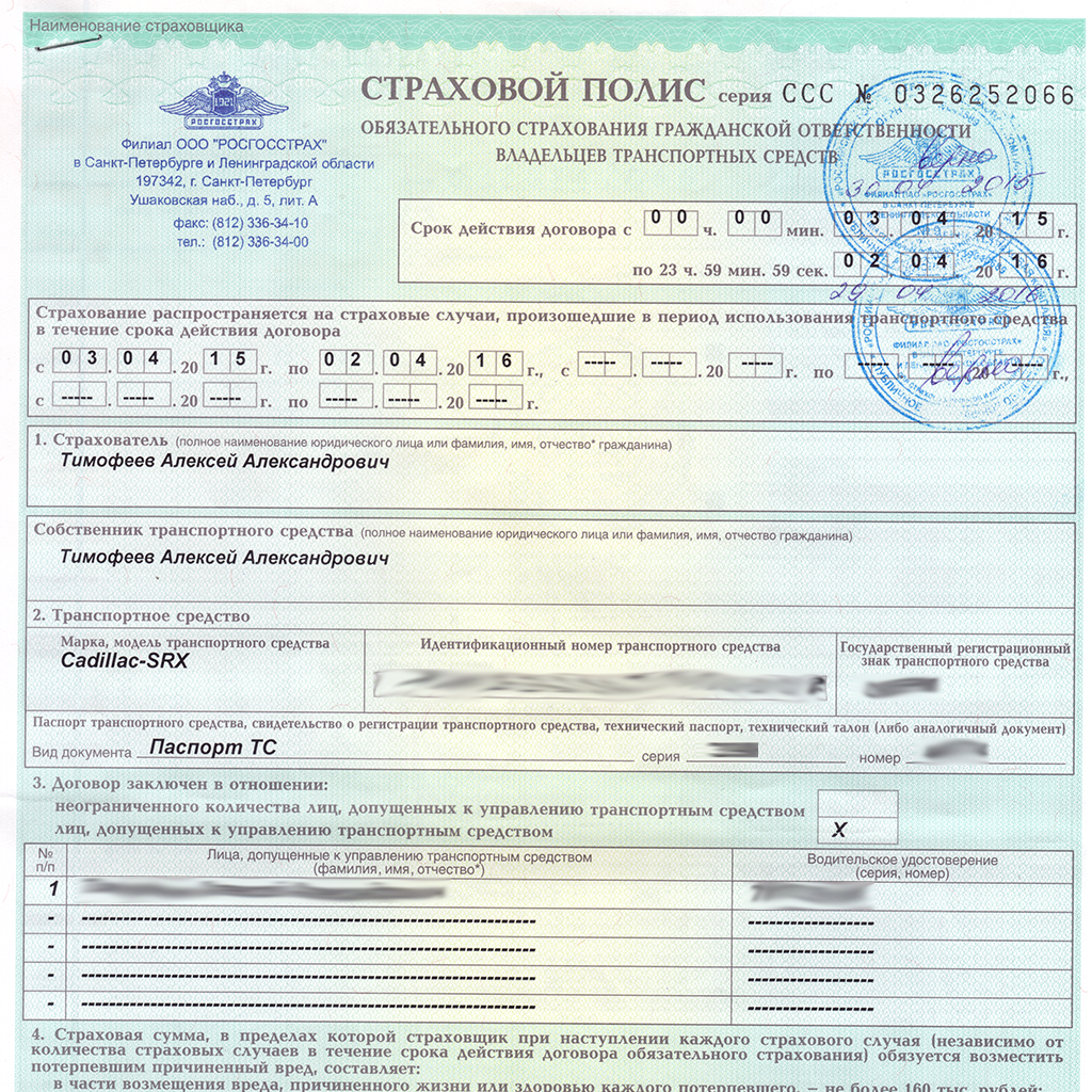 Тонкости и нюансы страхования ОСАГО. Или ОСАГО глазами сотрудников ГИБДД. Прессслужба МВД, ГИБДД, ДПС, ОСАГО, страхование, дорожный патруль, проверка документов, грамотный водитель, авто, автомобили, автомобиль, вождение